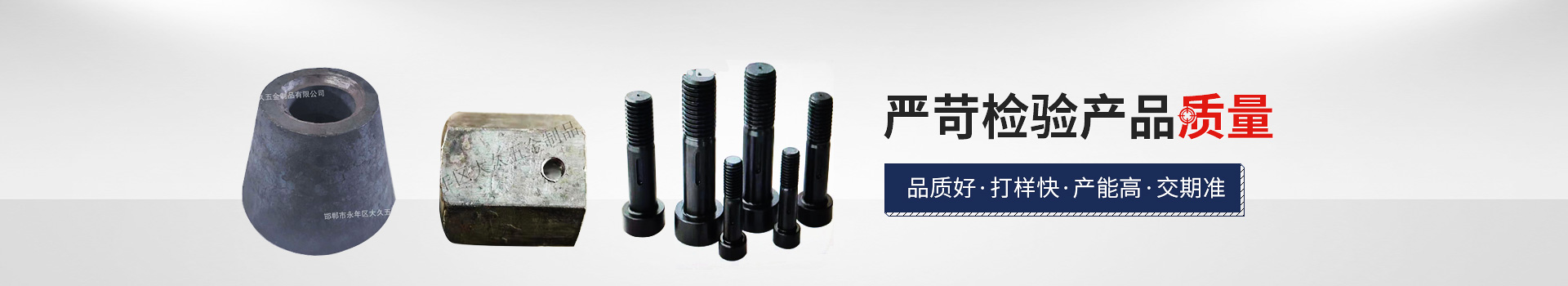 大久網(wǎng)架配套，嚴苛檢驗產(chǎn)品質(zhì)量，品質(zhì)好，打樣快，產(chǎn)能高，交期準