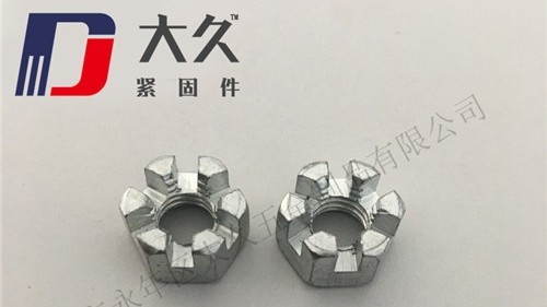 大久緊固件簡(jiǎn)述：開槽螺母的使用及拆卸方法