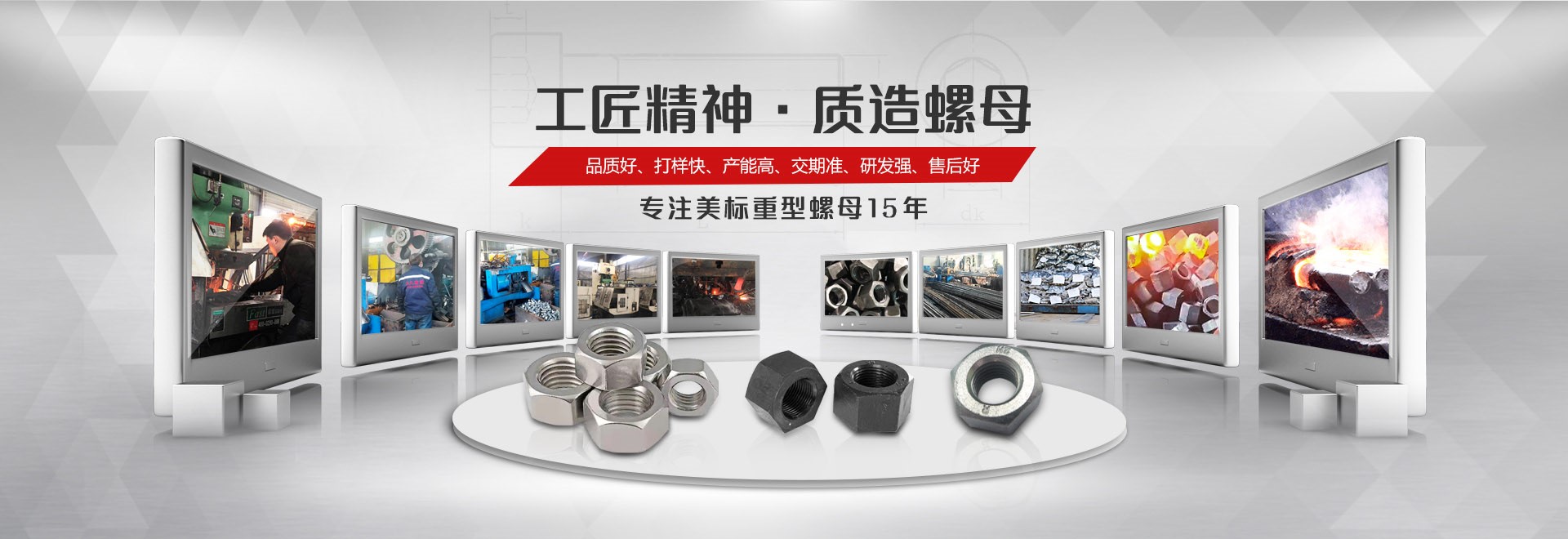 大久五金，工匠精神，質(zhì)造緊固件