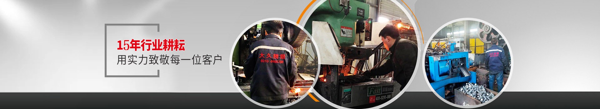 大久五金，15年行業(yè)耕耘，用實力致敬每一位客戶